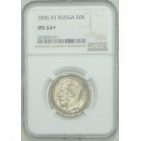 Монета 50 копеек 1895 АГ