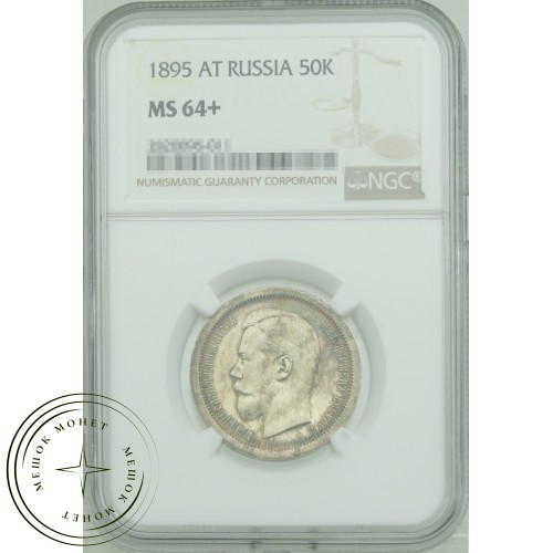 50 копеек 1895 АГ — 937031834