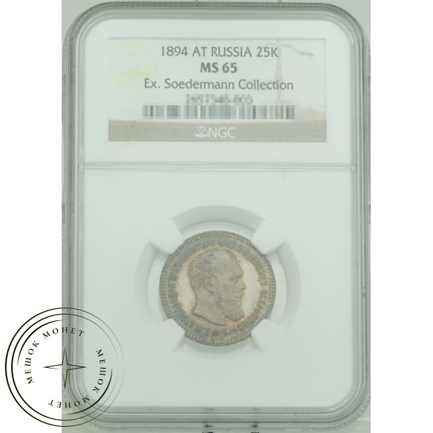 25 копеек 1894 АГ
