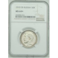 Монета 50 копеек 1910 ЭБ