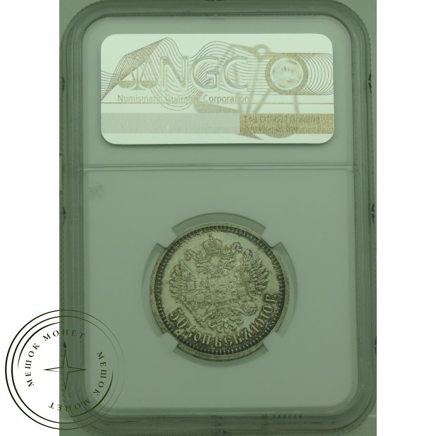 50 копеек 1910 ЭБ