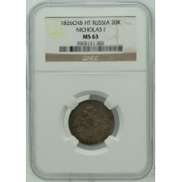 Монета 20 копеек 1826 СПБ НГ