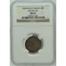 20 копеек 1826 СПБ НГ