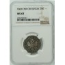 25 копеек 1861 СПБ ФБ