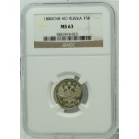 Монета 15 копеек 1880 СПБ НФ