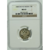 Монета 15 копеек 1880 СПБ НФ