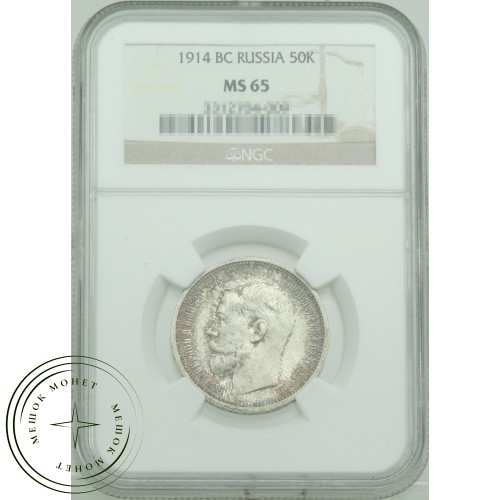 50 копеек 1914 ВС — 937031873