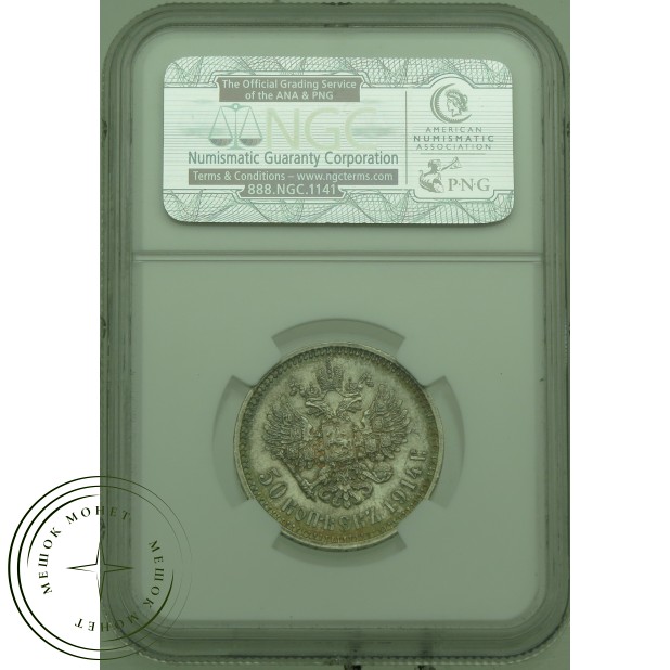 50 копеек 1914 ВС