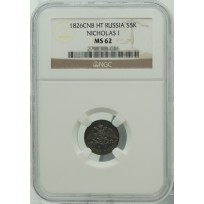 Монета 5 копеек 1826 СПБ НГ