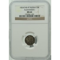 Монета 5 копеек 1826 СПБ НГ