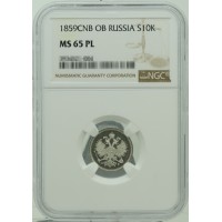 Монета 10 копеек 1859 СПБ ФБ