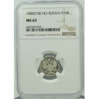 Монета 10 копеек 1880 СПБ НФ