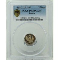 Монета 5 копеек 1858 СПБ ФБ