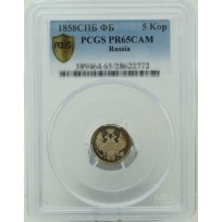 Монета 5 копеек 1858 СПБ ФБ