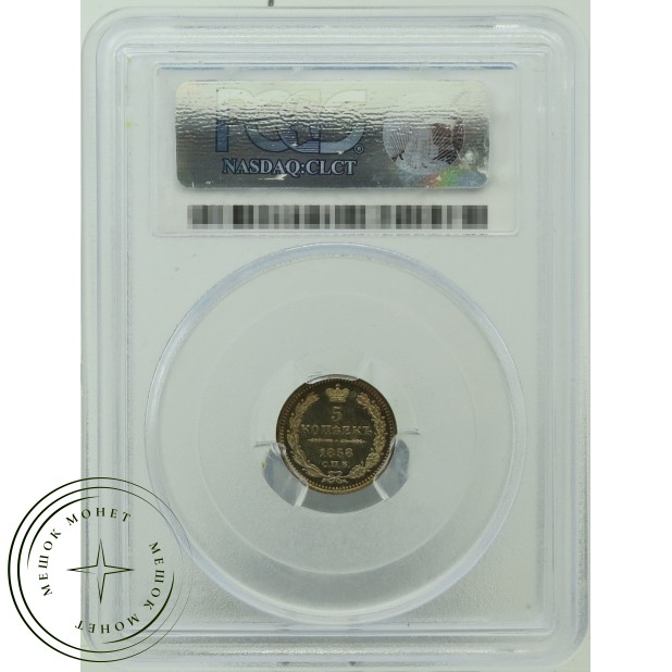 5 копеек 1858 СПБ ФБ