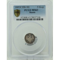 Монета 5 копеек 1853 СПБ НI