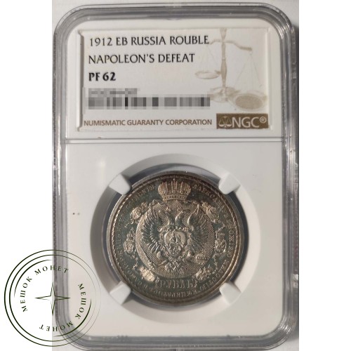 1 рубль 1912 ЭБ — 937031894