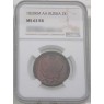 2 копейки 1820 КМ АД