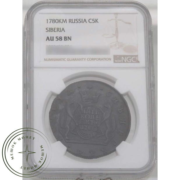 5 копеек 1780 КМ