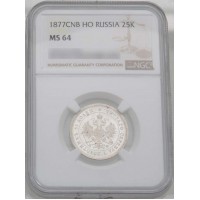 Монета 25 копеек 1877 СПБ НФ