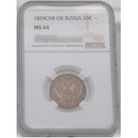 Монета 20 копеек 1859 СПБ ФБ