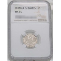 Монета 15 копеек 1884 СПБ АГ