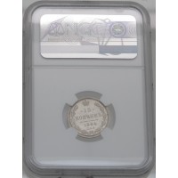 Монета 15 копеек 1884 СПБ АГ