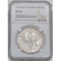 Монета 1 рубль 1843 СПБ АЧ
