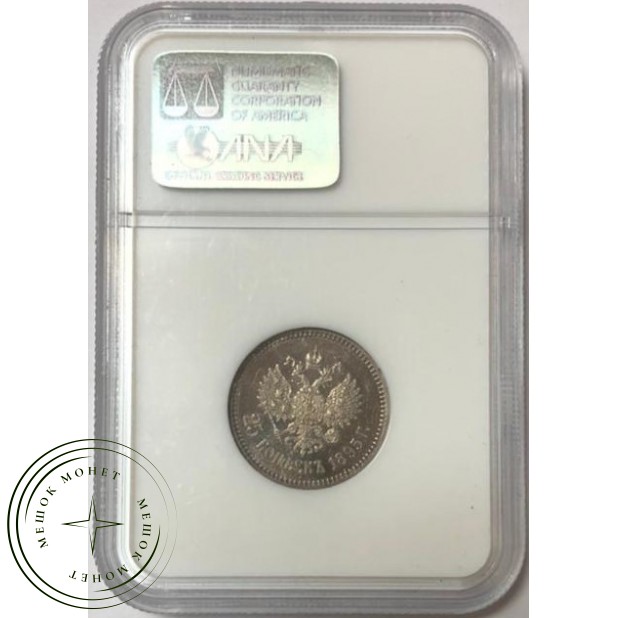 25 копеек 1895