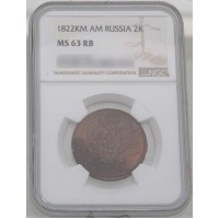 Монета 2 копейки 1822 КМ АМ