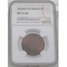 2 копейки 1822 КМ АМ