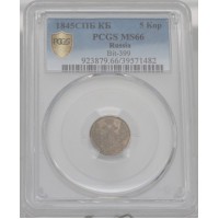 Монета 5 копеек 1845 СПБ КБ