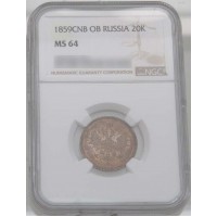 Монета 20 копеек 1859 СПБ ФБ