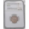 20 копеек 1859 СПБ ФБ