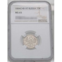 Монета 15 копеек 1884 СПБ АГ
