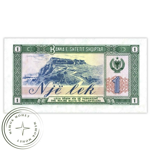 Албания 1 лек 1976 — 937031925