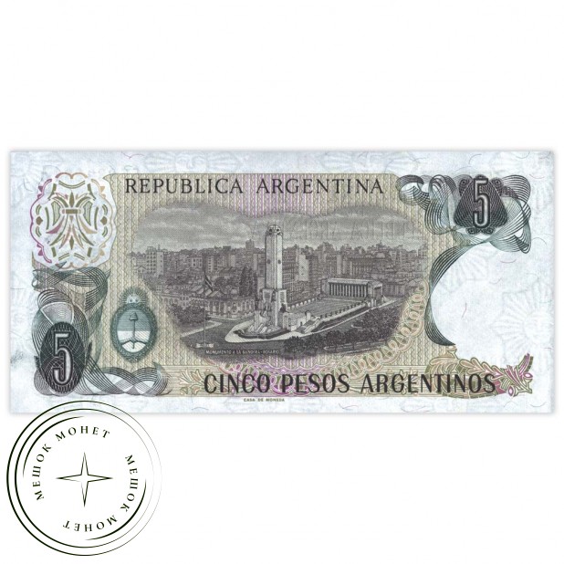 Аргентина 5 песо 1983