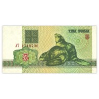 Беларусь 3 рубля 1992