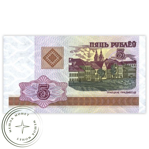 Беларусь 5 рублей 2000 — 937031945