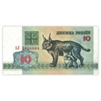 Беларусь 10 рублей 1992