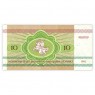 Беларусь 10 рублей 1992