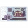 Беларусь 10 рублей 2000