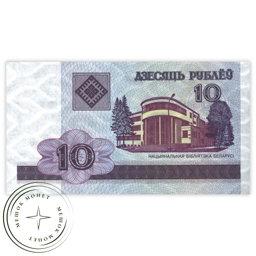 Беларусь 10 рублей 2000 — 937031947