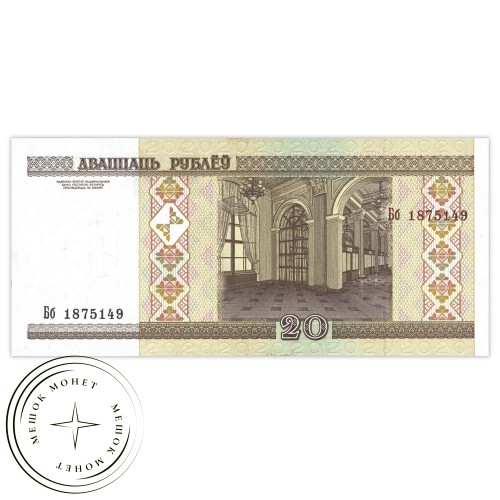 Беларусь 20 рублей 2000 — 937031949