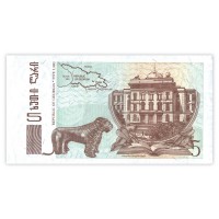 Грузия 5 лари 1995