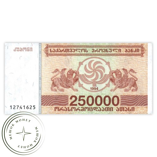 Грузия 250000 купонов 1994