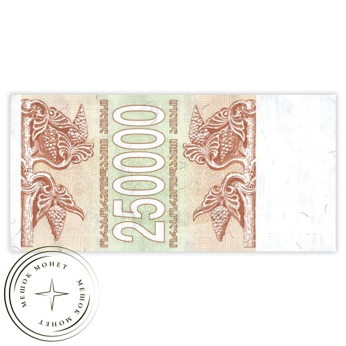 Грузия 250000 купонов 1994