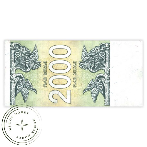 Грузия 2000 купонов 1993