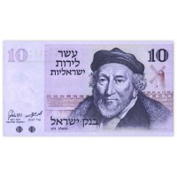 Израиль 10 лир 1973