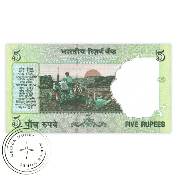Индия 5 рупий 2011 - 937032008